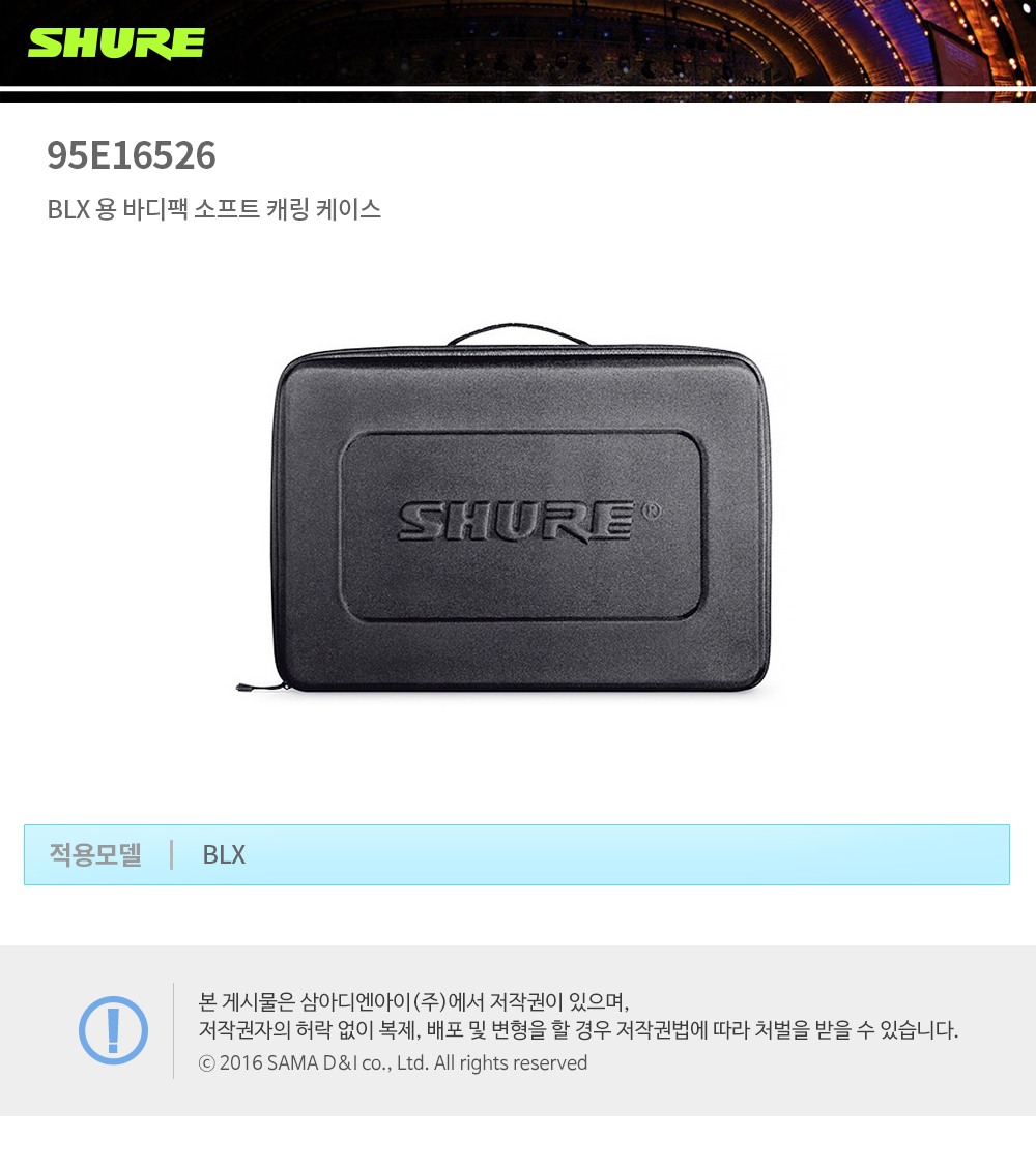 SHURE 95E16526 / 슈어 BLX 용 바디팩 소프트 캐링 케이스